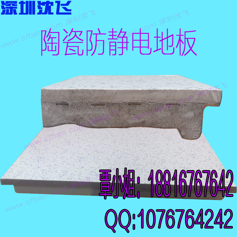 防靜電陶瓷地板 沈飛陶瓷地板報(bào)價(jià) 陶瓷地板PVC地板區(qū)別