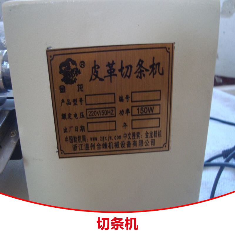 切條機(jī)圖片/切條機(jī)樣板圖 (2)