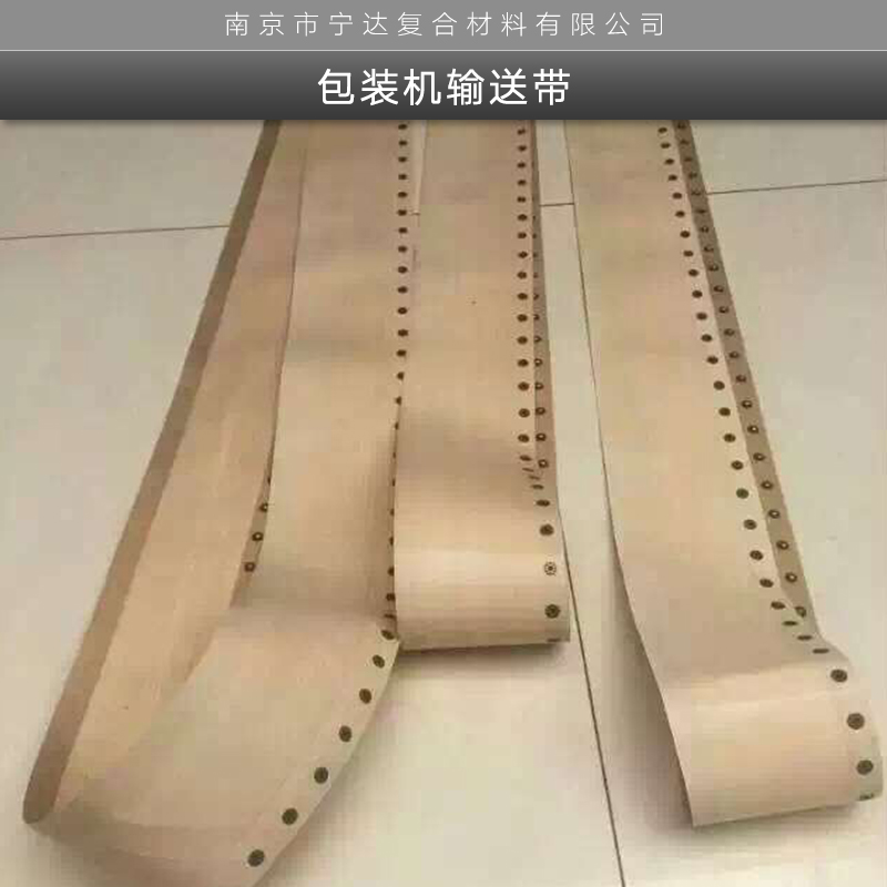包裝機輸送帶圖片/包裝機輸送帶樣板圖 (4)