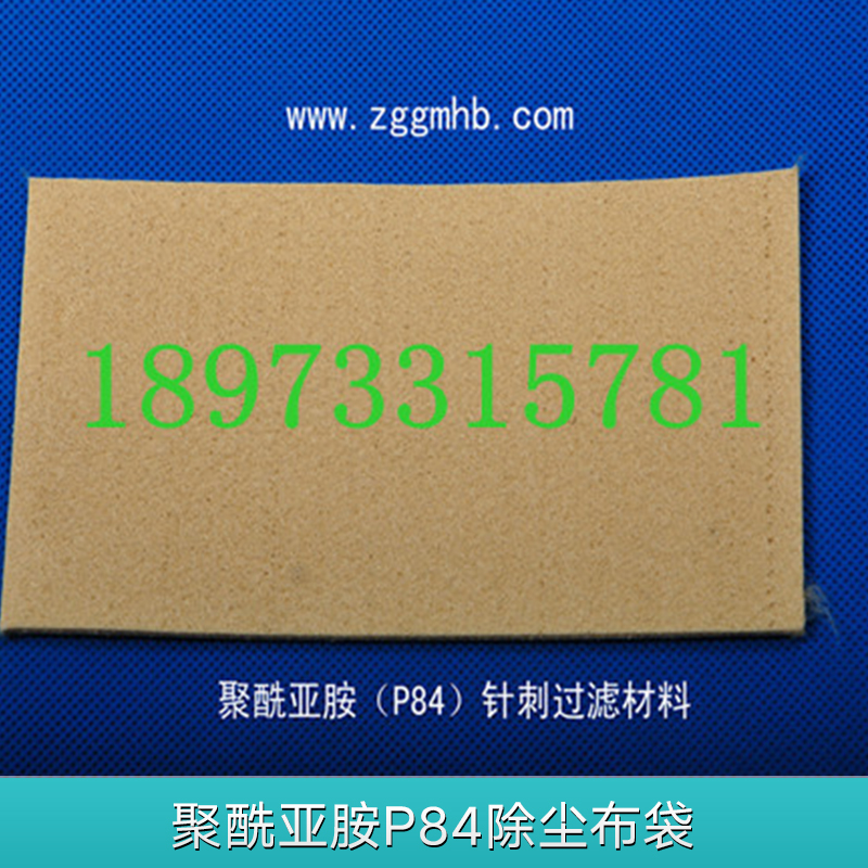 聚酰亚胺p84除尘布袋 针刺毡耐高温除尘布袋 脉冲除尘器过滤布袋图片