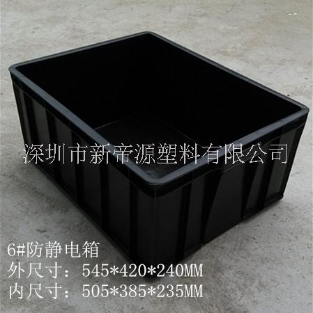 福建電子廠物料箱周轉箱 防靜電包裝箱防靜電物料箱 B6#箱防靜電