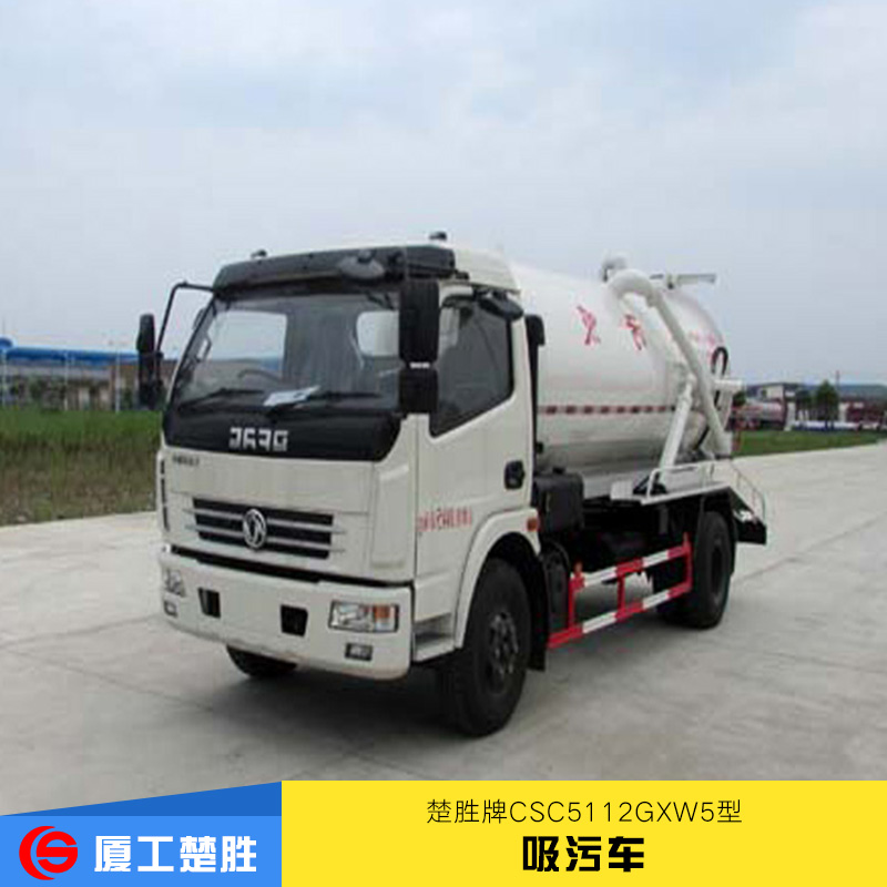 楚胜牌吸污车 CSC5112GXW5型吸污车 真空吸污车