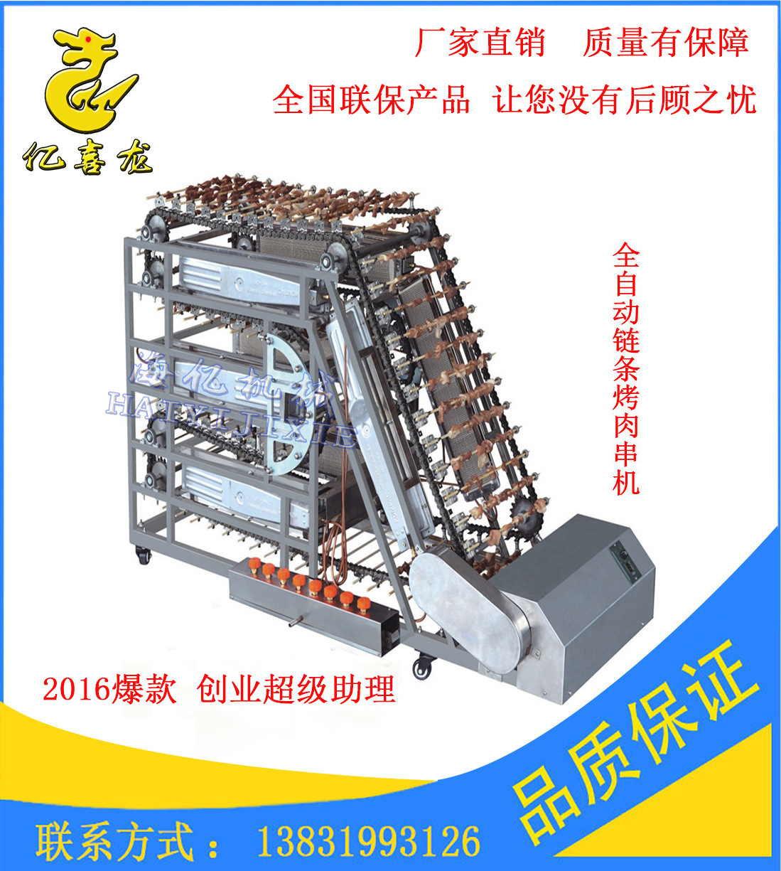 烤串機 全自動烤肉機 穿串機圖片/烤串機 全自動烤肉機 穿串機樣板圖 (1)