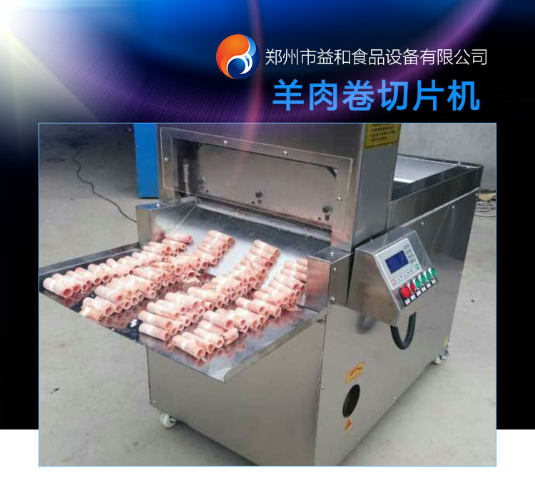 羊肉卷切片機(jī)圖片/羊肉卷切片機(jī)樣板圖 (3)
