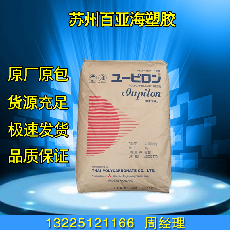 代理 PC日本三菱S-3000R 高流動(dòng) 塑膠原料