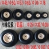 航模橡膠輪1/1.25/1.5/1.75/2/2.25/2.5寸