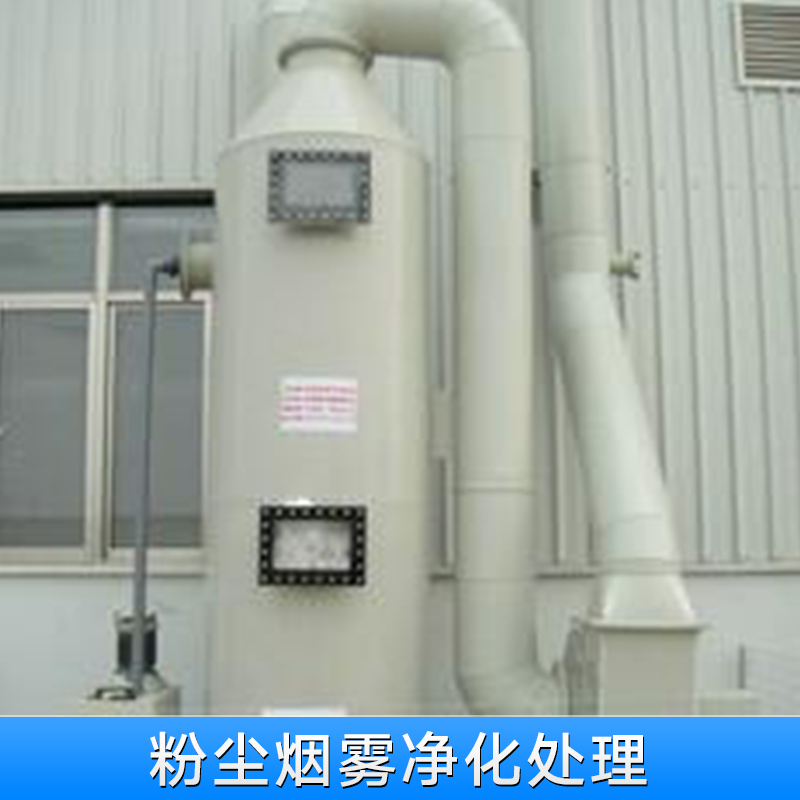 深圳粉塵煙霧凈化處理 酸堿凈化處理塔廠家 深圳酸堿凈化處理