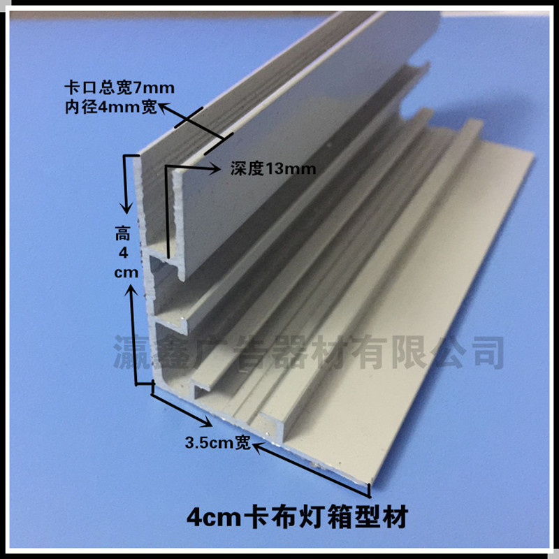 瀛鑫4cm卡布灯箱铝型材厂家直销led无边框铝合金型材边框定制图片