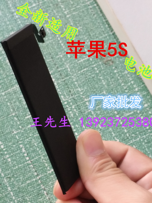 苹果手机电池批发价格，4S/5/5S/6代/6S/6SPlus/报价表