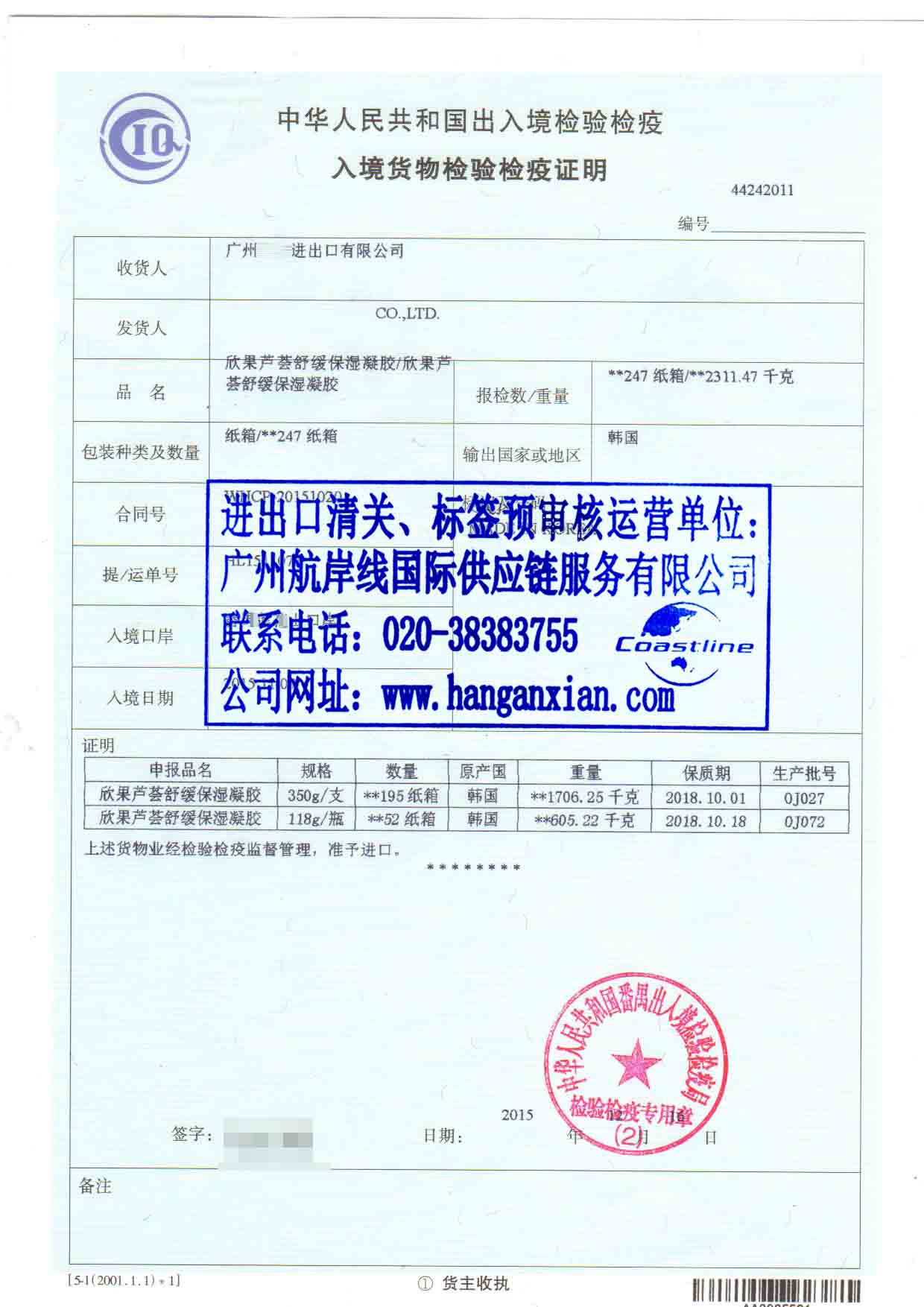 進(jìn)口化妝品報(bào)關(guān)圖片/進(jìn)口化妝品報(bào)關(guān)樣板圖 (3)