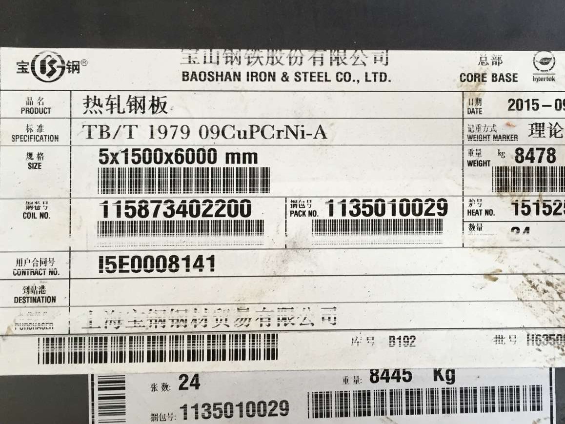 武鋼現(xiàn)貨09CuPCrNi-A耐候 09CuPCrNi-A 耐候卷