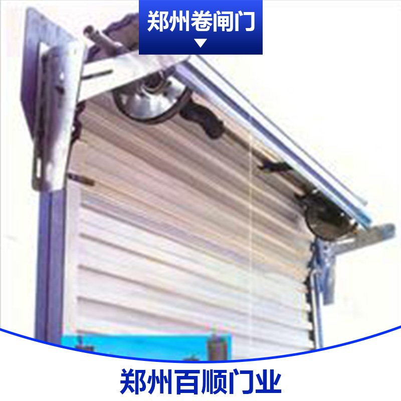 鄭州卷閘門 鍍鋁鋅卷閘門 抗風卷閘門 鋁合金卷閘門