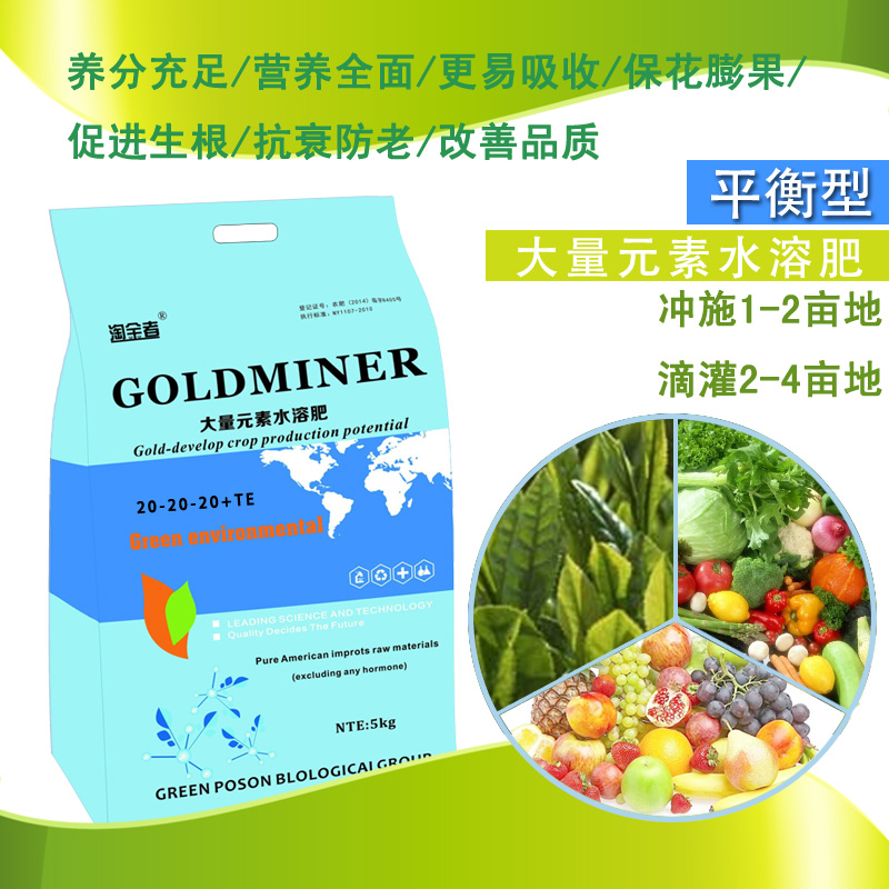 進口淘金者平衡性水溶肥