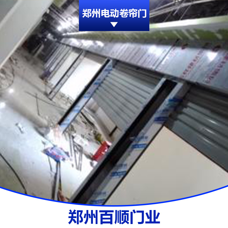 鄭州電動(dòng)卷簾門(mén)圖片/鄭州電動(dòng)卷簾門(mén)樣板圖 (4)