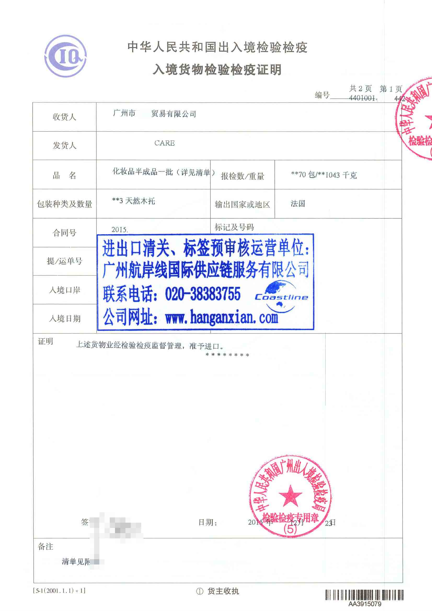 進(jìn)口化妝品報(bào)關(guān)圖片/進(jìn)口化妝品報(bào)關(guān)樣板圖 (1)