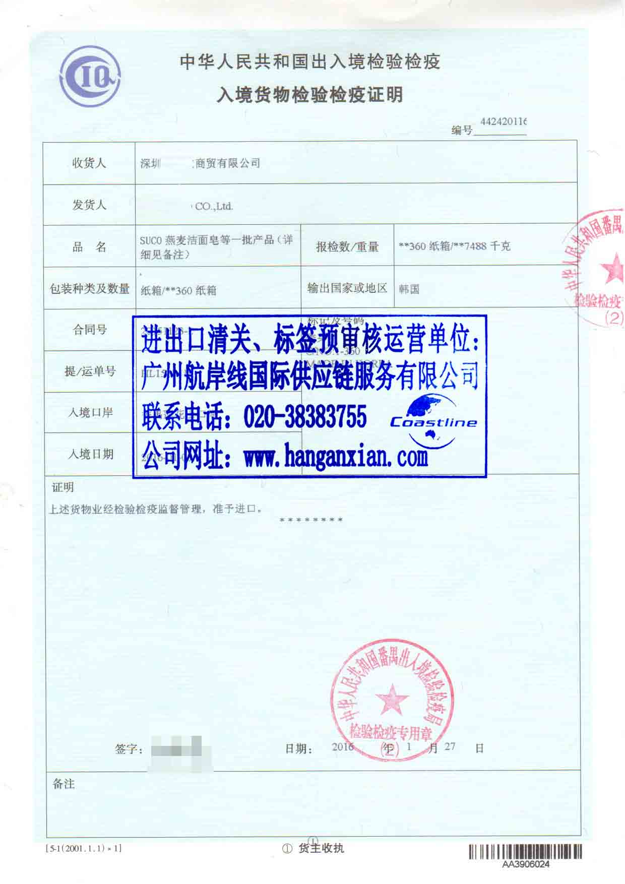進(jìn)口化妝品報(bào)關(guān)圖片/進(jìn)口化妝品報(bào)關(guān)樣板圖 (4)