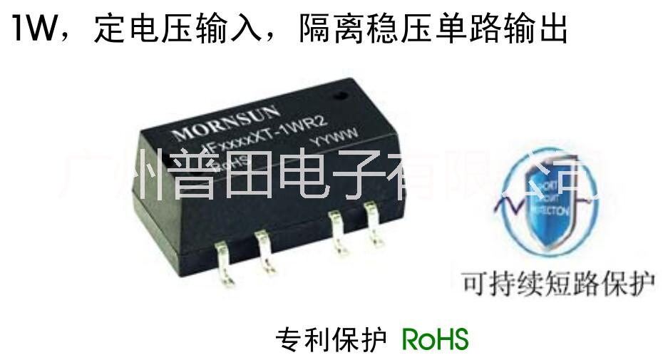 MORNSUN 全系列电源模块,SMD封装 表贴系列图片