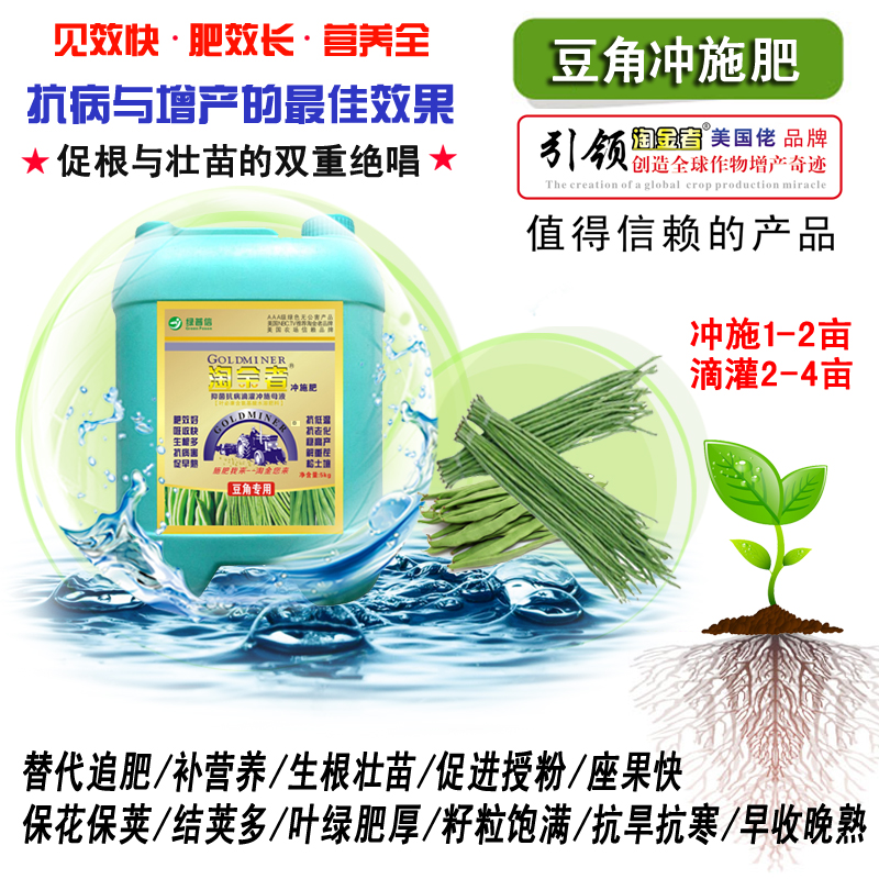 進口淘金者豆角*沖施肥