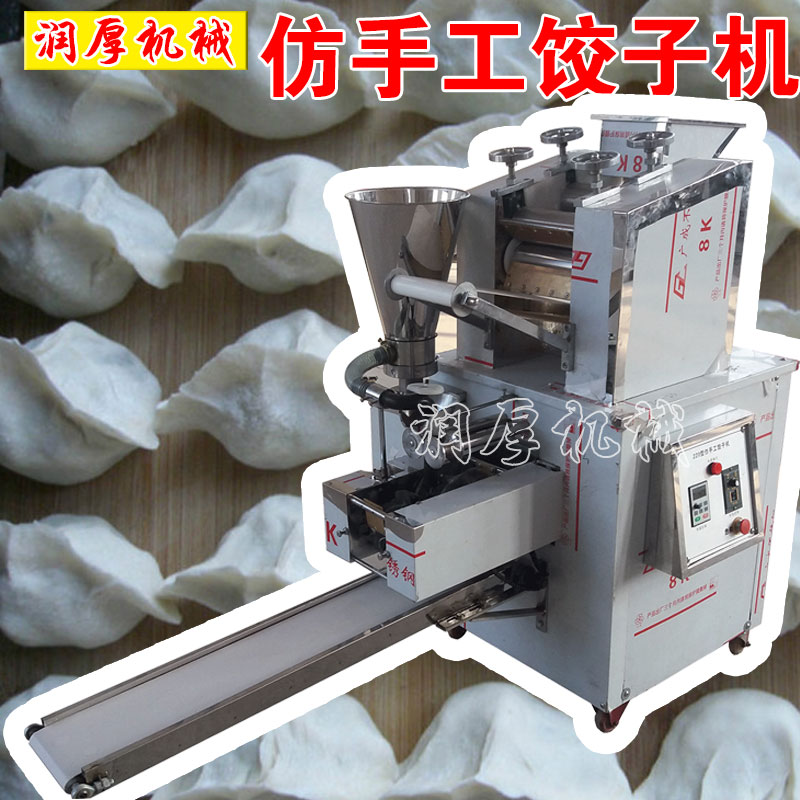 仿手工餃子機(jī) 全自動(dòng)餃子機(jī) 仿人工水餃機(jī) 大型餃子機(jī)直銷廠家