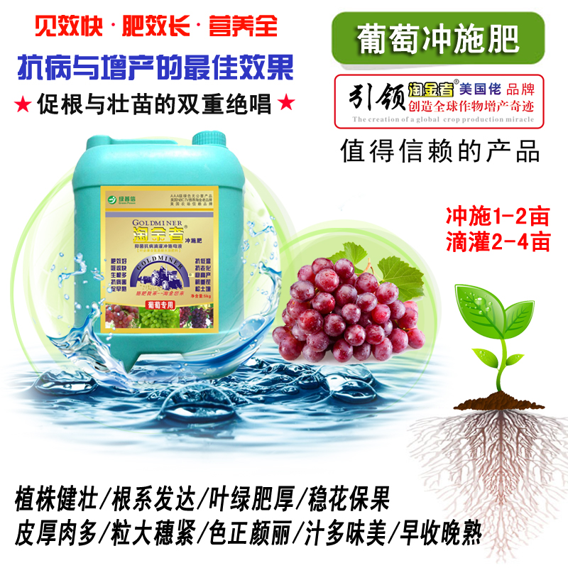 進(jìn)口淘金者葡萄專用沖施肥圖片