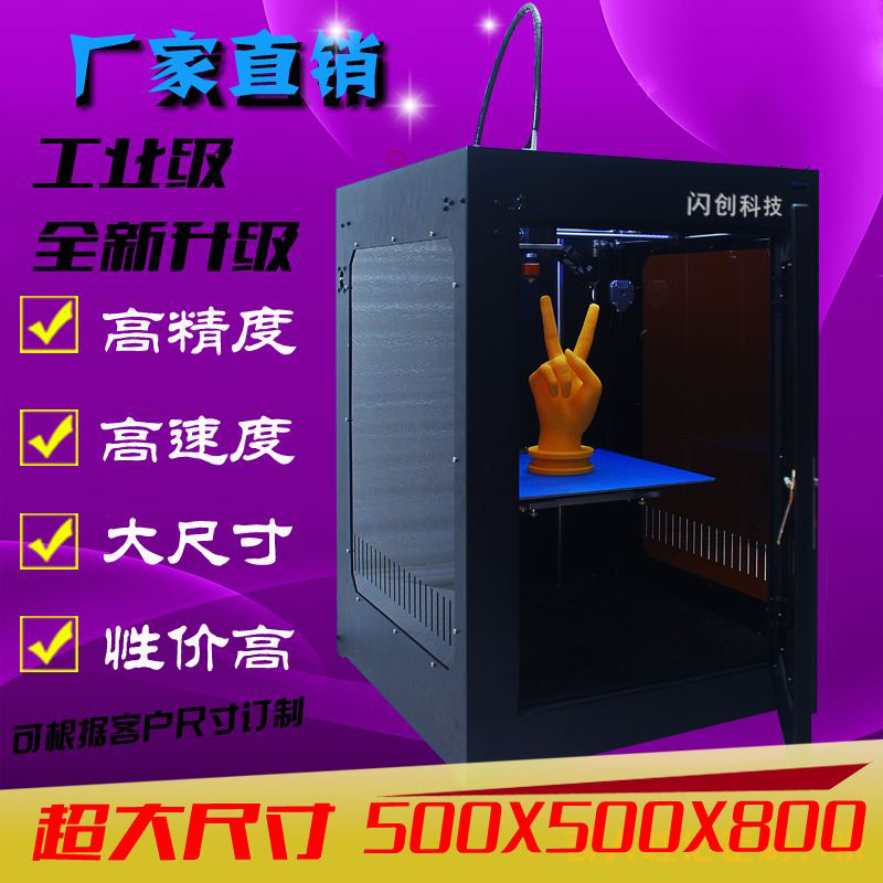 闪创 3D打印机，上海3D打印机行情，上海3D打印机设计公司图片