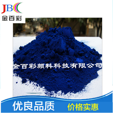 供應(yīng)溫州金百彩酞菁藍(lán)BGS 酞菁藍(lán)B  酞菁綠G