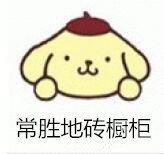 常勝地磚櫥柜圖片/常勝地磚櫥柜樣板圖 (4)
