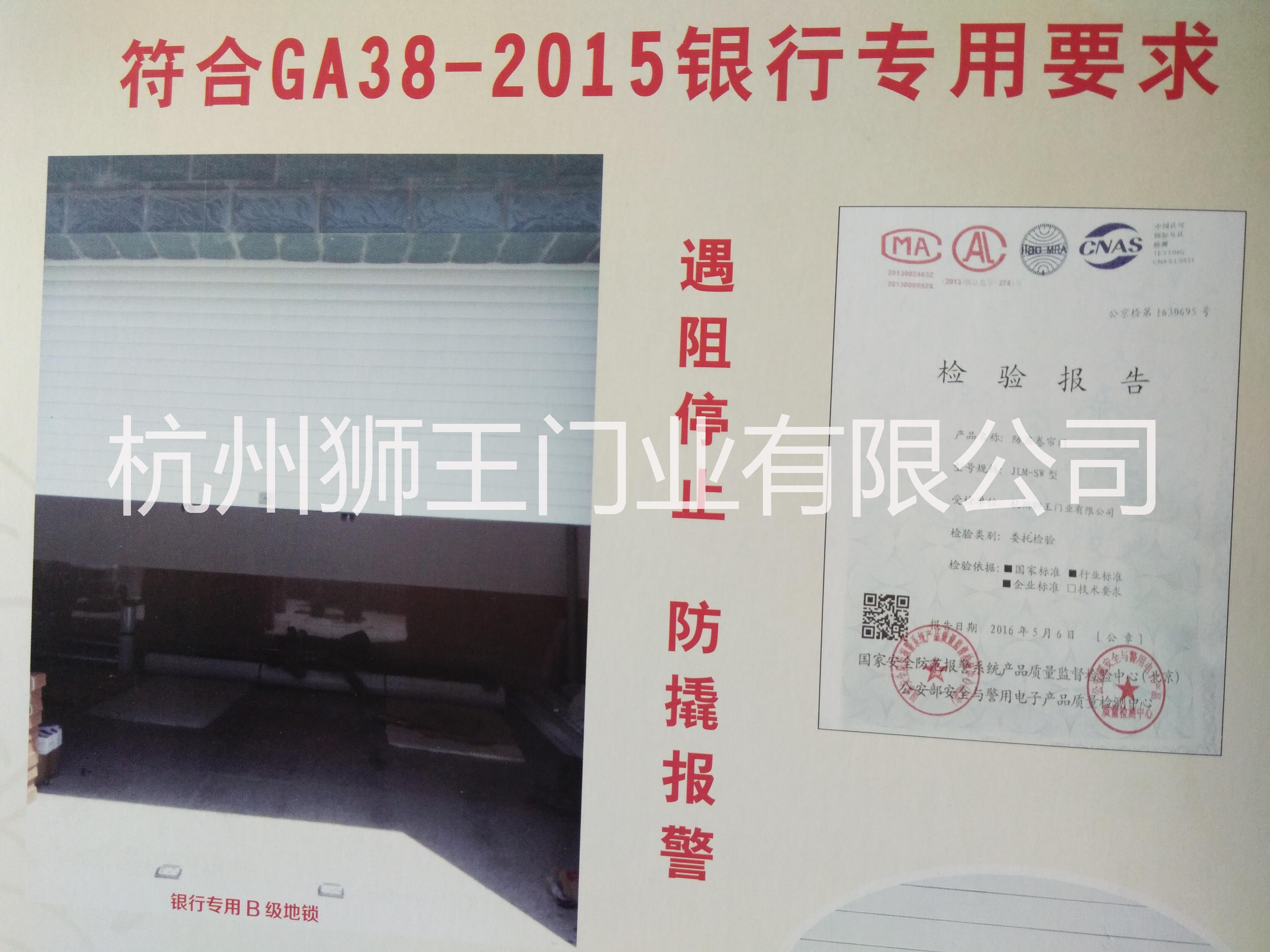 GA38-2015银行门，杭州卷帘门，浙江卷帘门，银行门。 杭州GA38-2015银行门