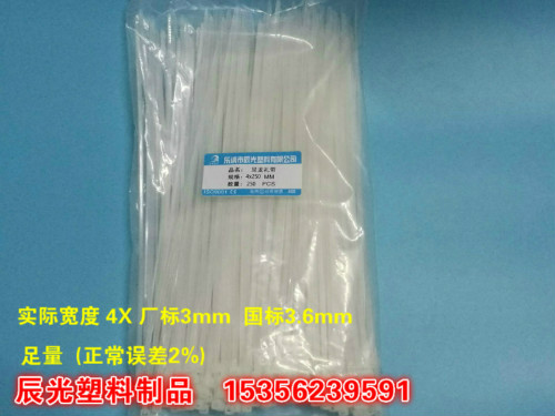 厂家直销辰光塑料自锁式尼龙扎带 4x250mm塑料扎带批发1000条  自锁式尼龙扎带 4x250mm