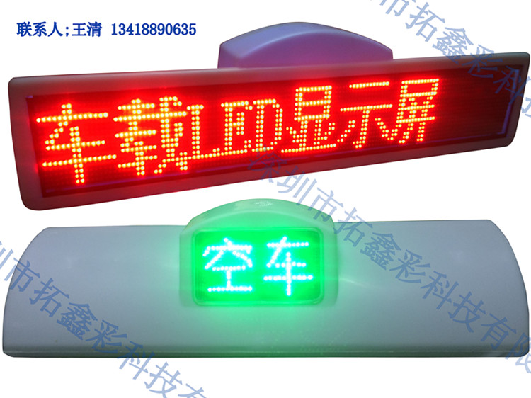 防水出租車LED頂燈屏圖片