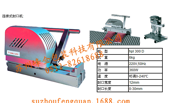 膜封口機(jī)圖片/膜封口機(jī)樣板圖 (2)
