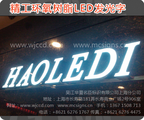 上?？酒針渲l(fā)光字、上?？酒針渲l(fā)光字制作、上?？酒針渲l(fā)光字質(zhì)量、上?？酒針渲l(fā)光字價(jià)格
