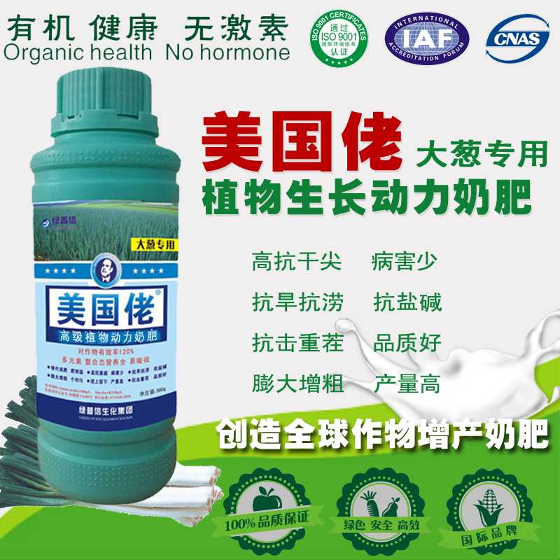 進口美國佬大蔥瓶裝*葉面肥