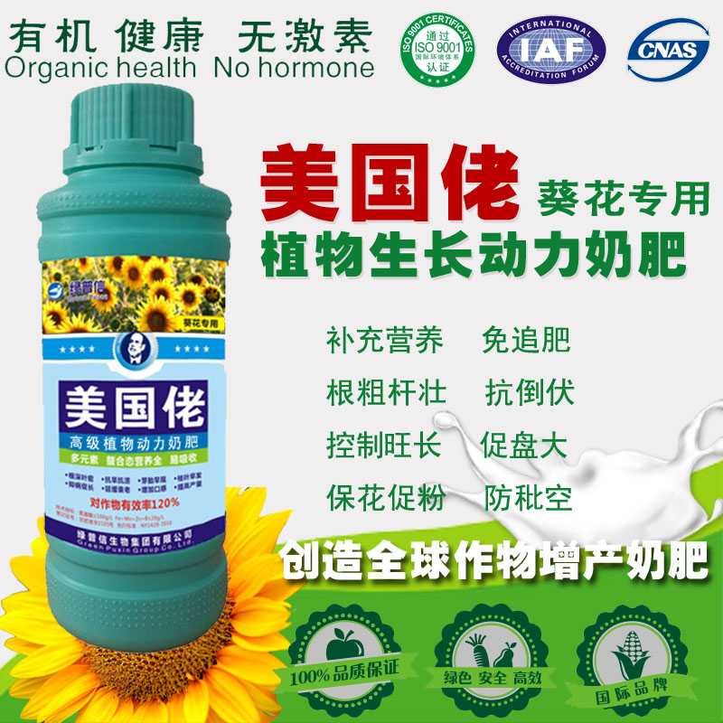 進(jìn)口美國佬瓶裝葵花*葉面肥