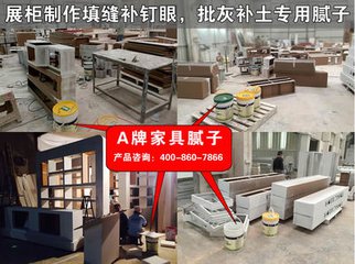 木器展覽道具抹白灰打底膩?zhàn)臃忾]毛圖片/木器展覽道具抹白灰打底膩?zhàn)臃忾]毛樣板圖 (2)