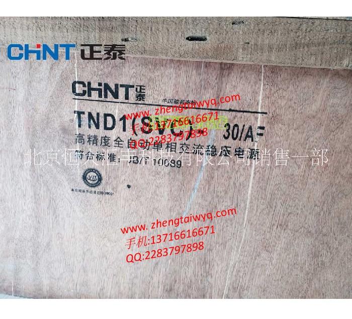 貴州正泰穩(wěn)壓器總代理出廠價圖片