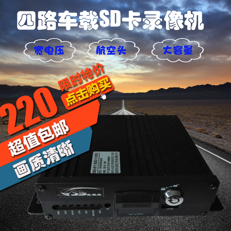 本地存储型SD卡车载录像机 4路车载DVR 本机存储型主机