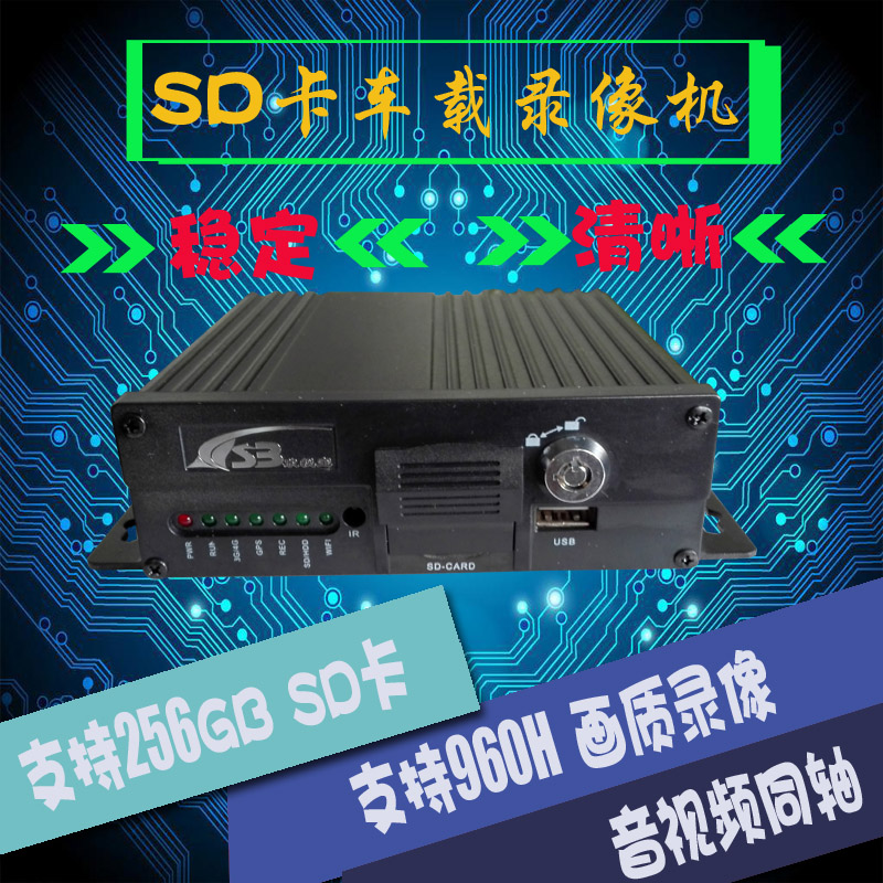 辽宁供应车载4路SD卡录像机 支持256G SD卡存储视频资料