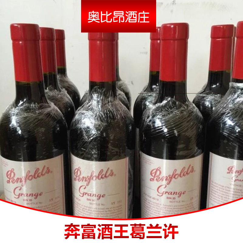 奔富酒王葛兰许 奔富酒王葛兰许干红葡萄酒 澳大利亚原瓶进口 奔富葛兰许葡萄酒图片