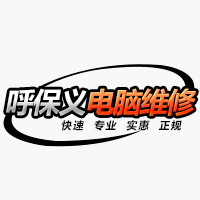 东莞全市苹果笔记本一体机安装双系统 电脑笔记本维修