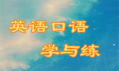 廣州天河英語口語培訓 小班教學圖片
