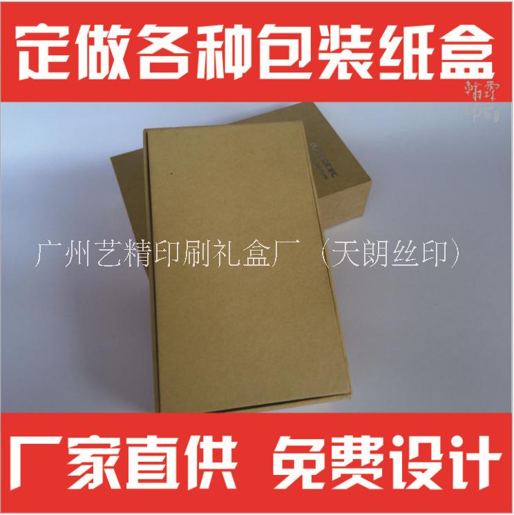 定做各种包装纸盒 精品高档小米牛皮纸礼品盒牛皮纸包装盒手机纸盒 平板电脑包装盒 定做各种包装纸盒图片