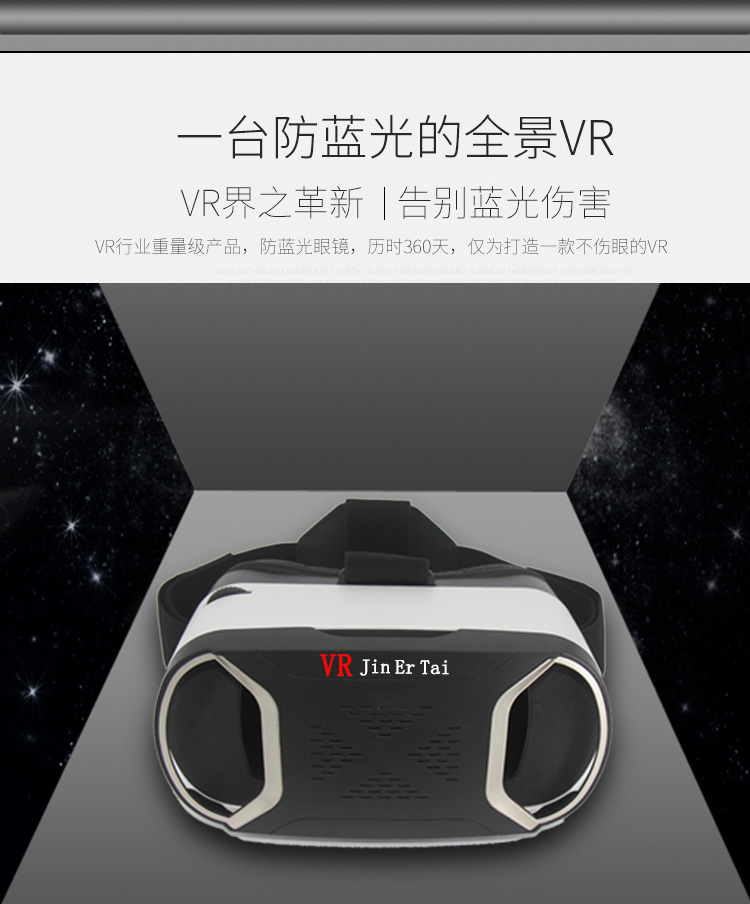 廠家直售vr眼鏡圖片/廠家直售vr眼鏡樣板圖 (3)
