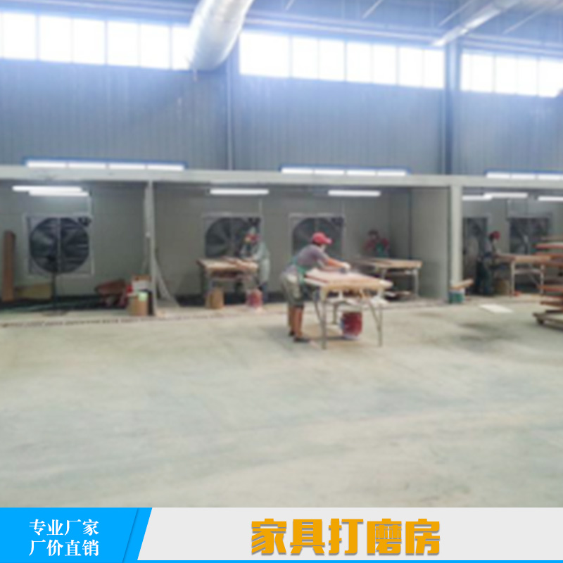 山東家具打磨房 干式除塵打磨房 水洗式打磨房 家具木制品噴/烤漆房