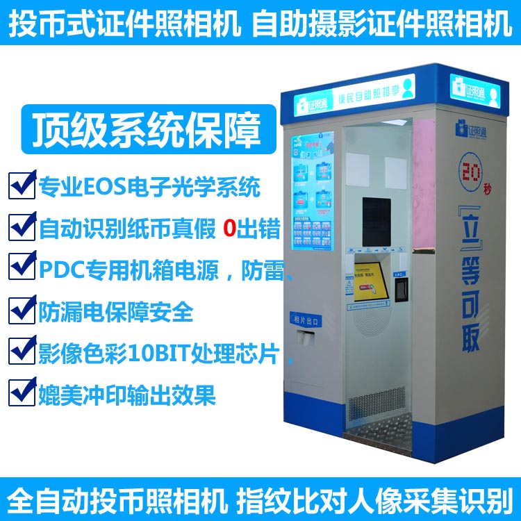 火車站自助證件快照設(shè)備圖片/火車站自助證件快照設(shè)備樣板圖 (3)