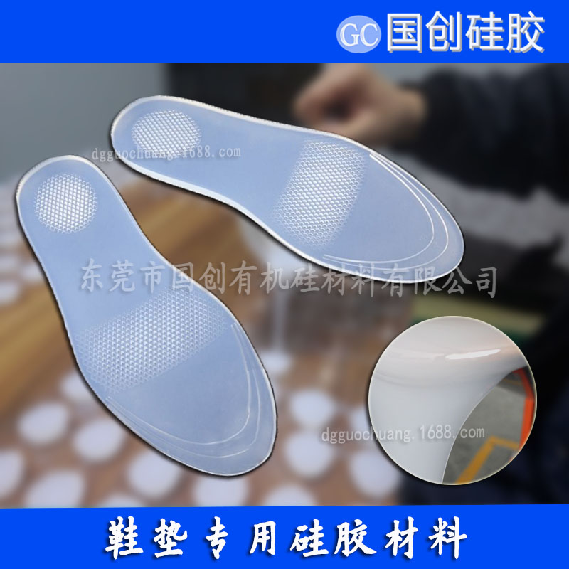 防滑鞋墊液體硅膠圖片