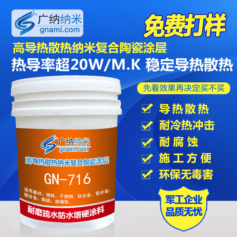 散熱涂料涂層圖片