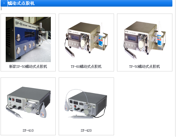 佛山蠕动式点胶机供应商 佛山蠕动式点胶机报价 佛山蠕动式点胶机厂图片