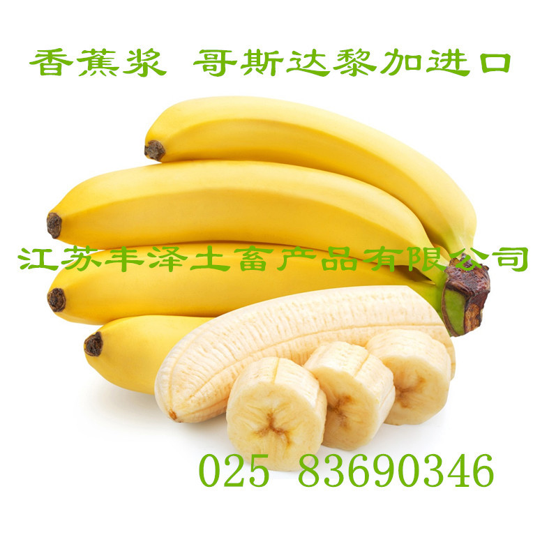 香蕉漿，哥斯達(dá)黎加進(jìn)口圖片/香蕉漿，哥斯達(dá)黎加進(jìn)口樣板圖 (1)