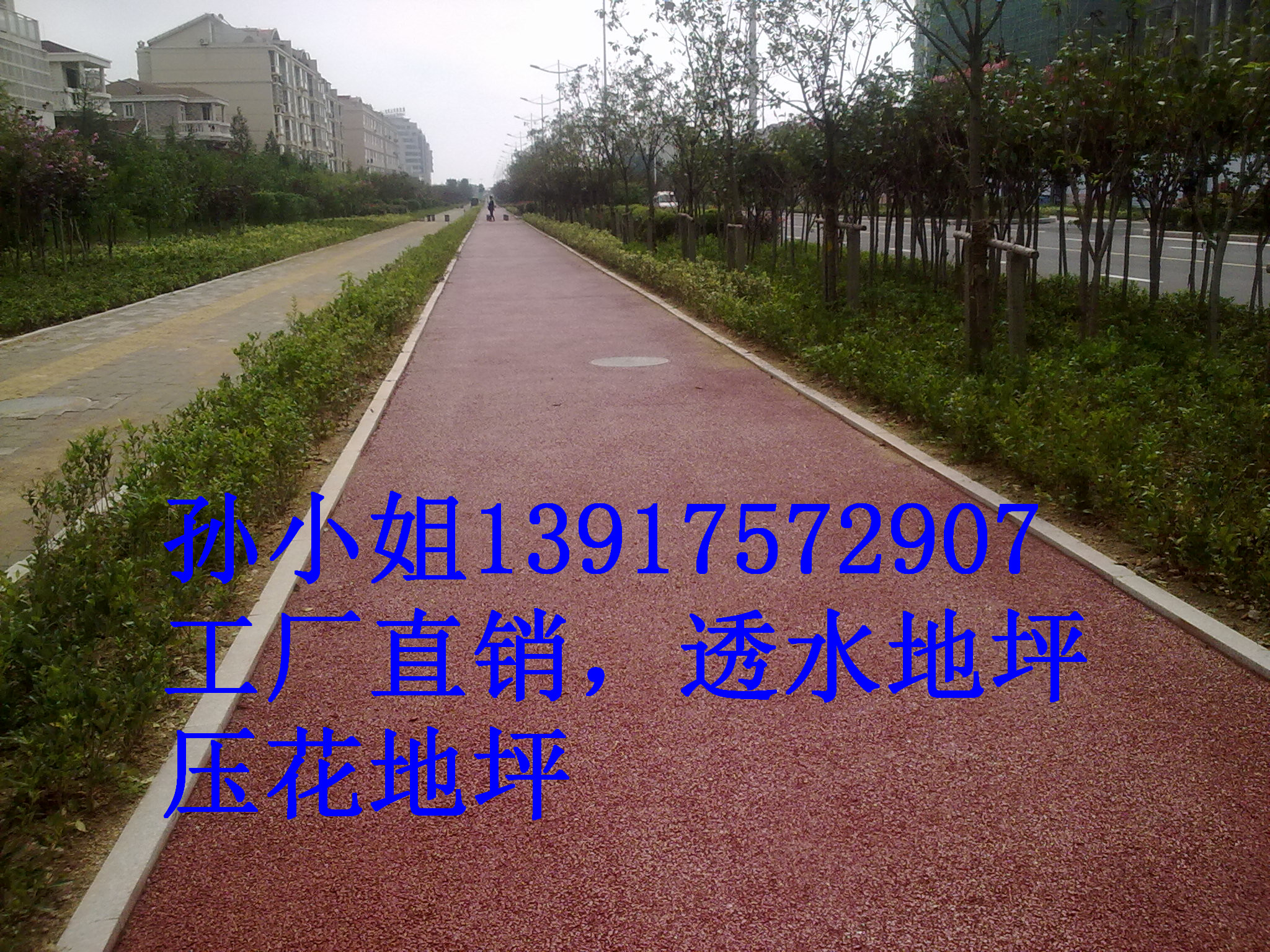彩色路面，透水地坪，壓花地坪供應